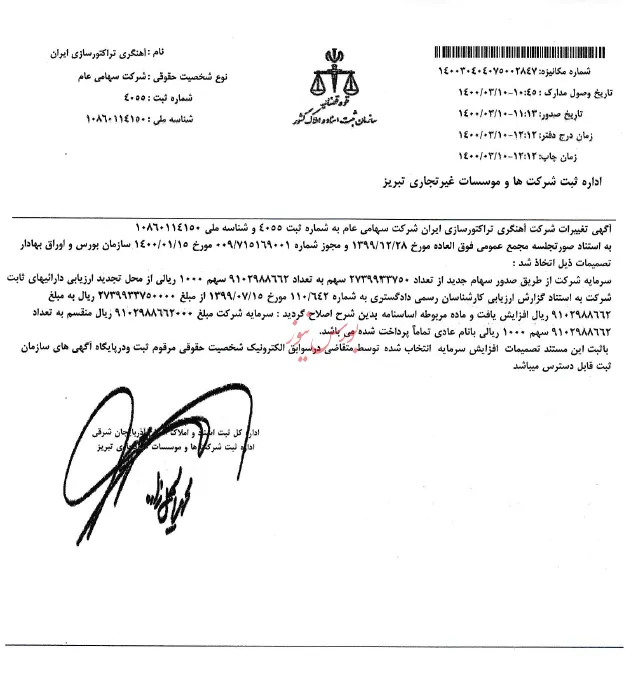 افزایش سرمایه 