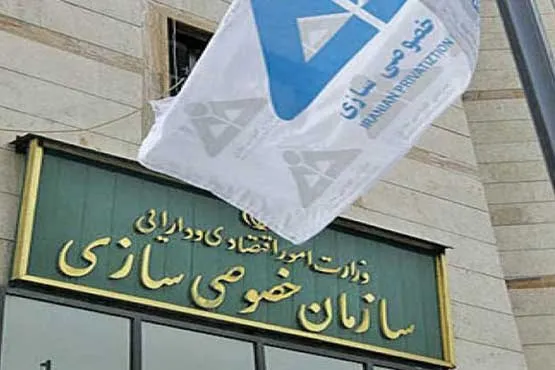 تحقیق و تفحص از سازمان خصوصی‌سازی
