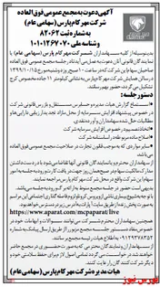 سهامداران 