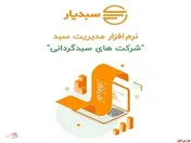 سبدگردان ها در انتخاب نرم افزار سبدگردانی به چه نکاتی توجه کنند؟