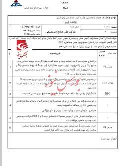 دست رد کمیته تخصصی پتروشیمی به سینه 
