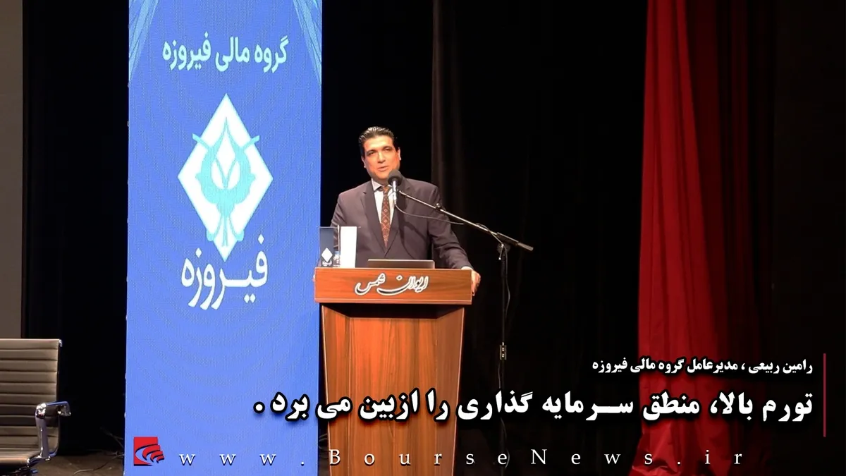 تورم بالا، منطق سرمایه گذاری را ازبین می‌برد. (قسمت آخر)