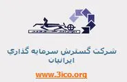 استقرار گسترش سرمایه گذاری ایرانیان در جایگاه برترین ها