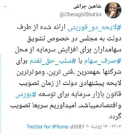 مؤثرترین لایحه دولت درباره توسعه بورس