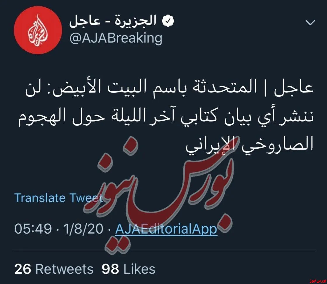 پس از لغو سخنرانی ترامپ، کاخ سفید اعلام کرد که حتی بیانیه مکتوب هم در خصوص حملات موشکی ایران منتشر نخواهد کرد.