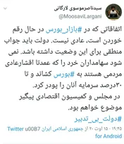 مجلس پیگیر پودر شدن سرمایه های مردم