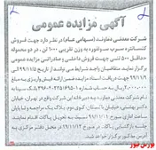 فروش ۱۰۰۰ تن کنسانتره 