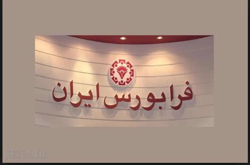 معامله بازار پایه فرابورس در تابلوهای رنگی