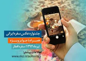 همراه اول جشنواره عکس سفره ایرانی برگزار می کند