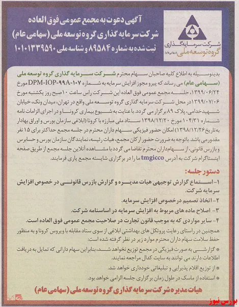 سهامداران 