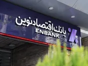 رشد قابل توجه بانک اقتصادنوین در فروردین ماه