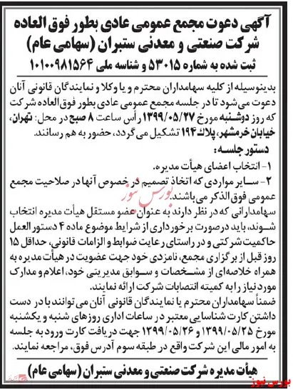 هیات مدیره جدید 