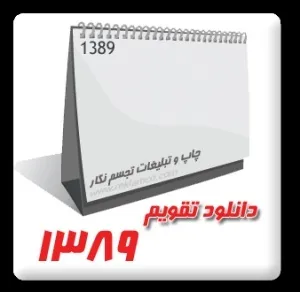 رو نمایی از روز ملی بورس در تقویم رسمی کشور