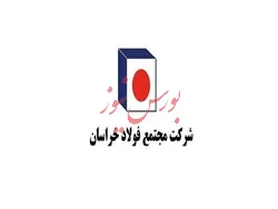 رشد جزئی نرخ فروش محصولات فولاد خراسان