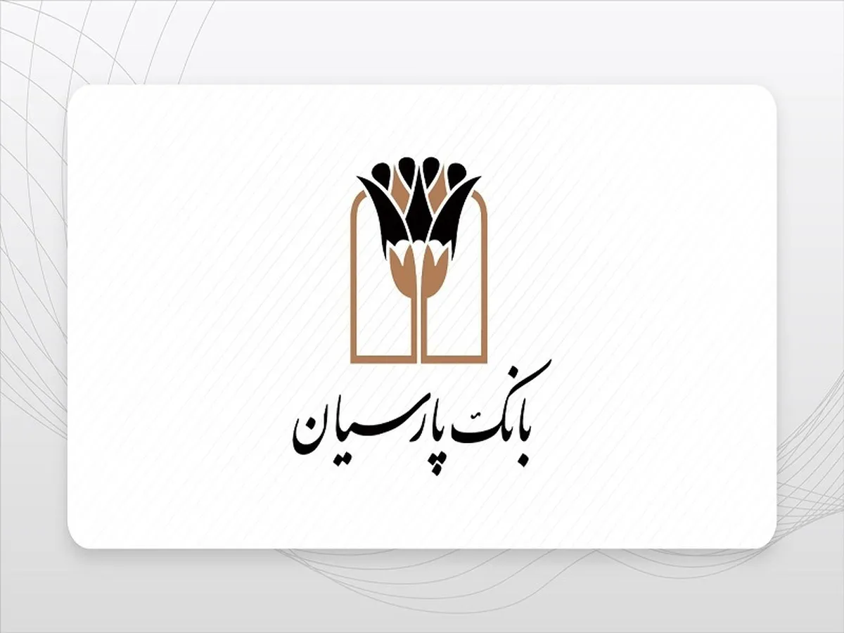 به روزرسانی زیرساخت‌های عملیاتی بانک پارسیان