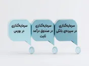 روش‌های سرمایه‌گذاری بدون مالیات در ایران