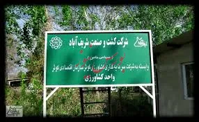 زشریف در آستانه عرضه اولیه