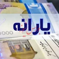 یارانه
