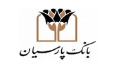 بانک پارسیان در فهرست شفاف ترین بانک های کشور