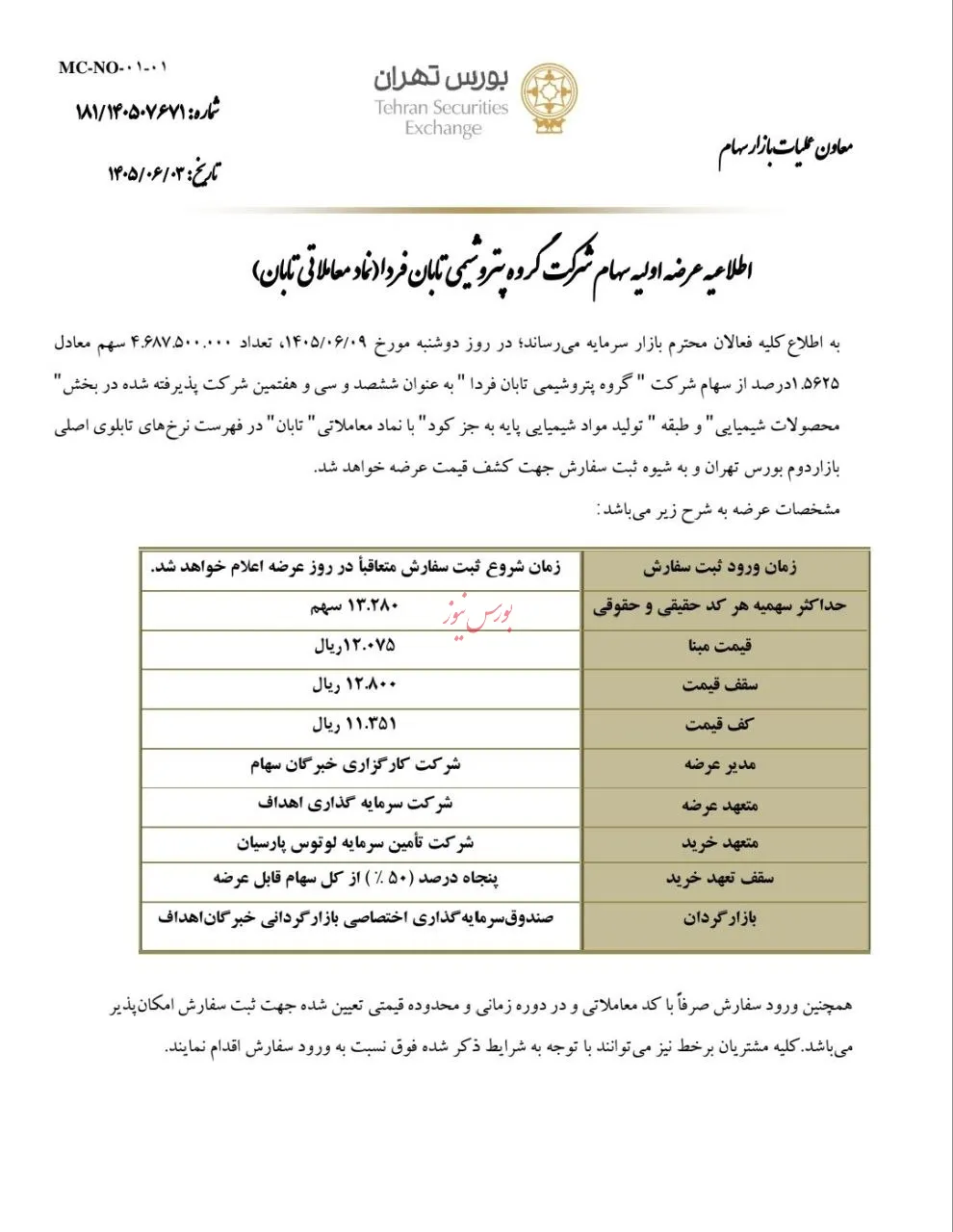 تابان فردا