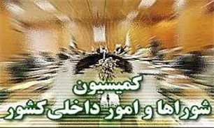 «وزیر کشور» به کمیسیون شوراها می رود