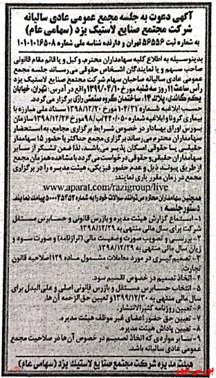 سهامداران 