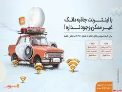 اینترنت پرسرعت با مناسب‌ترین قیمت در «رهام داتک»