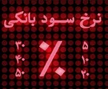موسسه اعتباری ثامن الائمه دارای بیشترین نرخ سود سپرده سالانه / موسسه میزان به سپرده شش ماهه 27% سود می دهد !