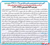 برگزاری مجمع 