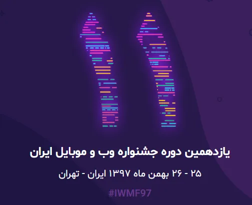 تبدیل جشنواره وب به حرکتی ملی