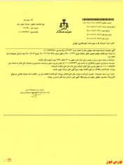 ثبت تصمیمات مجمع عمومی 