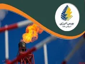 عرضه آیزوریسایکل پالایش نفت بندرعباس در بورس انرژی