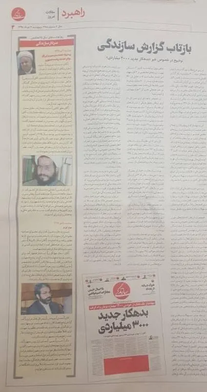 افشاگر، خبر خود را تکذیب کرد