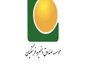 ترکیب هیات‌مدیره جدید موسسه صندوق ذخیره فرهنگیان مشخص شد