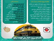 جزئیات پروژه اتصال خط آهن شرکت آهن و فولاد ارفع به شبکه ریلی