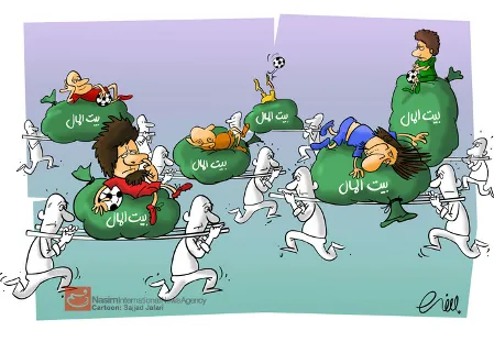 کارتون/ دستمزد بازيکنان از جيب بيت‌المال