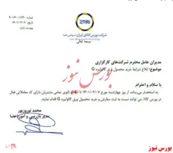 بورس کالا شرایط خرید ورق گالوانیزه را اعلام کرد