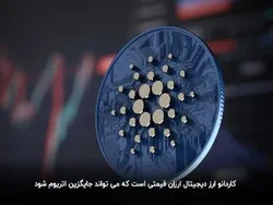 ارزان‌ترین ارز‌های دیجیتال برای سرمایه‌گذاری