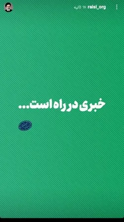 آیت‌الله رئیسی در انتخابات ثبت‌نام می‌کند