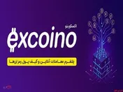 اضافه شدن ۵ رمزارز جدید به صرافی اکسکوینو