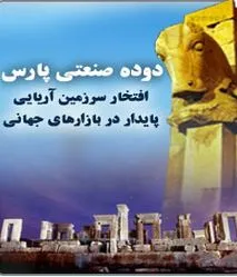 افزايش ظرفيت كارخانه دوده صنعتی پارس از 15 هزارتن به 30 هزار تن