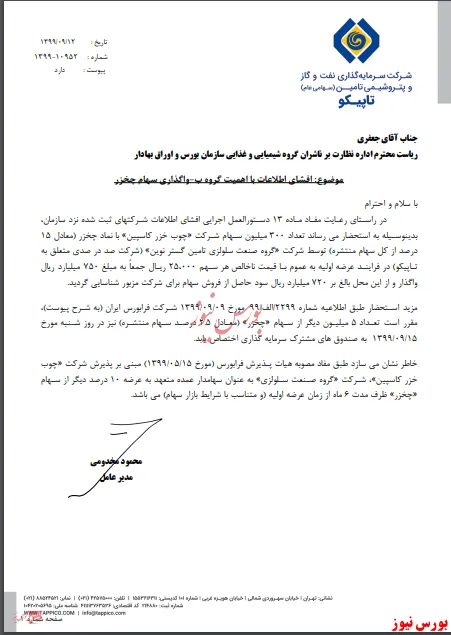 سودی که از فروش 