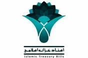 پذیرش اوراق اسناد مالی اسلامی به چه شیوه‌ای است
