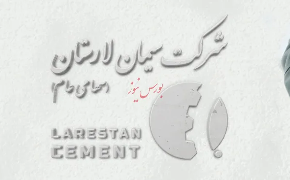 تعیین زمان برگزاری مجمع عمومی «سلار»