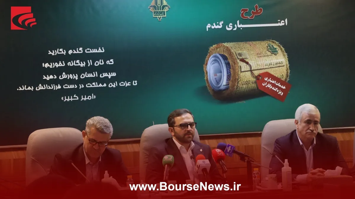 رونمایی بانک کشاورزی از 