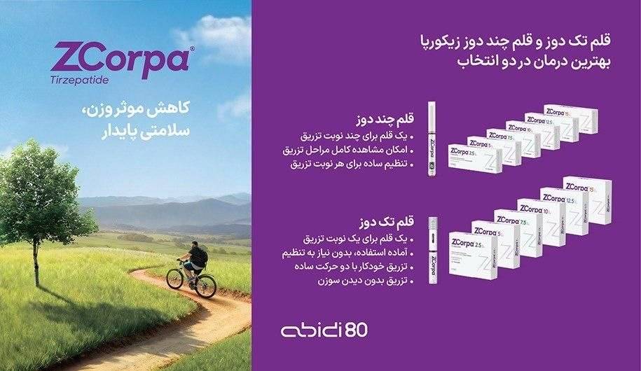 فاز جدید رشد داروسازی دکتر عبیدی با عرضه قلم چنددوز زیکورپا (ZCorpa®) فاز جدید رشد داروسازی دکتر عبیدی با عرضه قلم چنددوز زیکورپا (ZCorpa®)