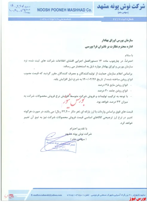 افزایش نرخ ۳۳ درصدی محصولات 