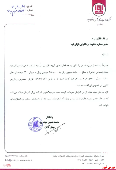 افزایش سرمایه زیرمجموعه 