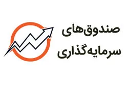 ۸ صندوق سبز در کارنامه ماهانه صندوق‌های سرمایه‌گذاری
