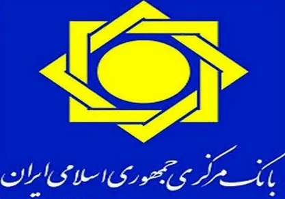بخشنامه بانک مرکزی برای افزایش سرمایه بانک‌ها منتشر شد